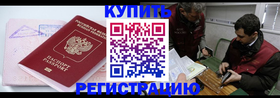 регистрация для школы в Бурятии