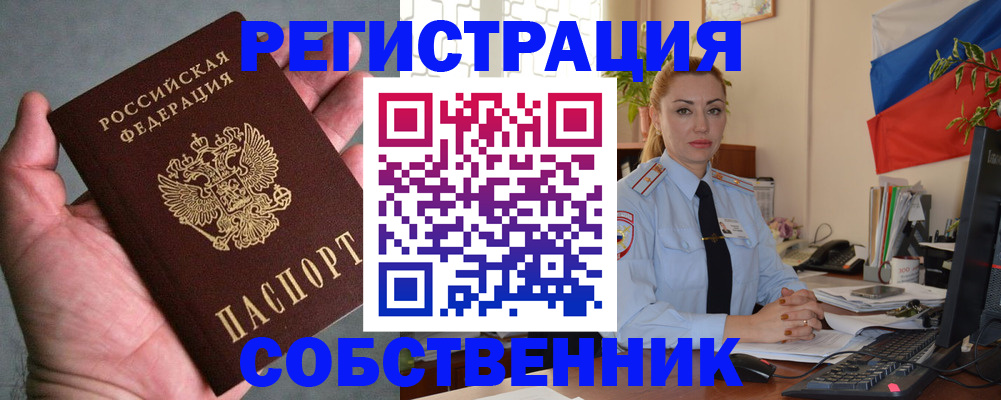 временная регистрация поиск в Бурятии