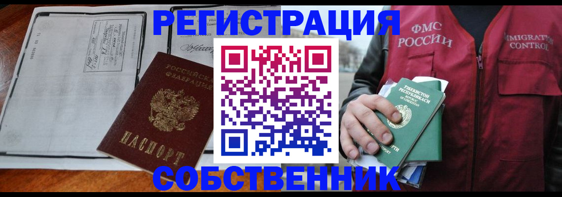 прописка регистрация в Бурятии