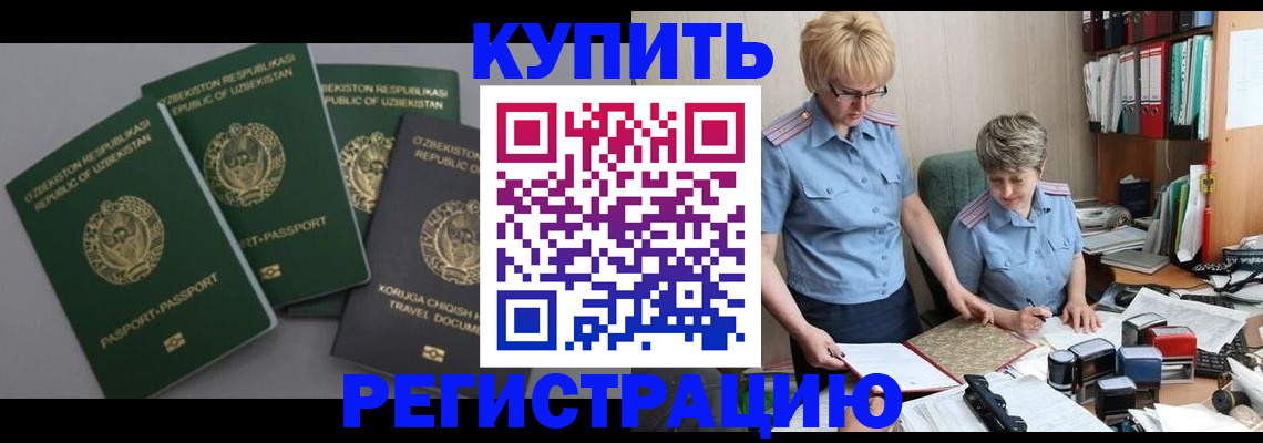прописка иностранных граждан в Бурятии