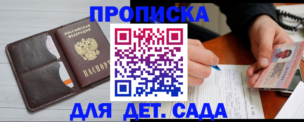 временная прописка в Бурятии