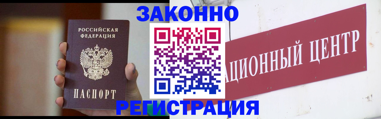 временная регистрация поиск в Бурятии