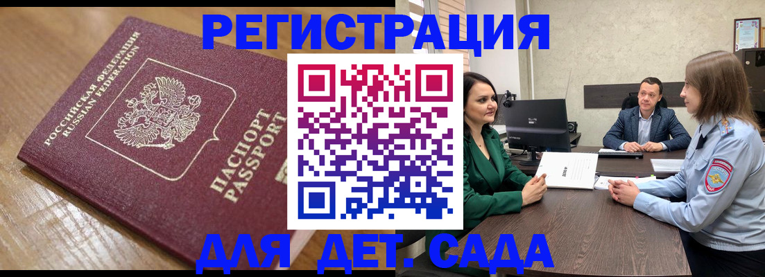 регистрация для школы в Бурятии