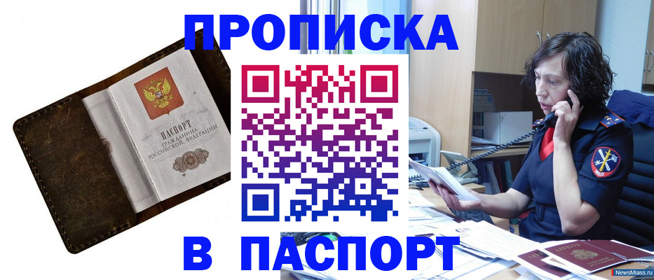 временная регистрация в Бурятии