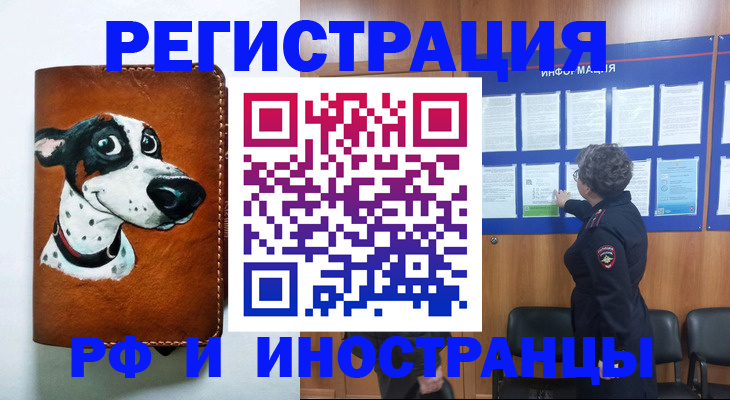 временная регистрация законно в Бурятии