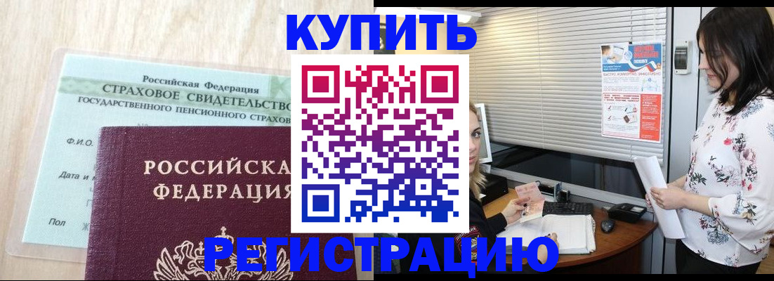 временная регистрация для школы в Бурятии