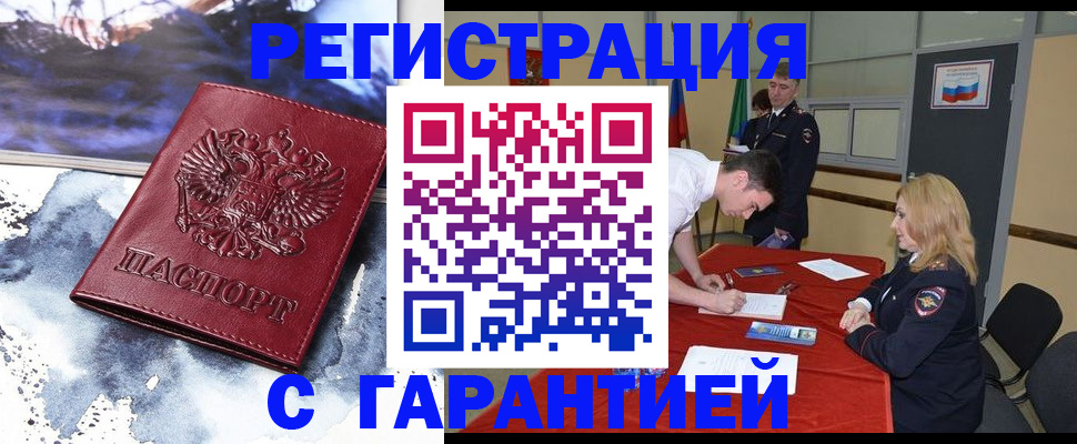 временная регистрация гарантия в Бурятии